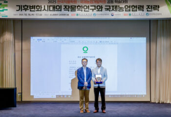 2025 동오농업과학기술인상 연구부문 시상식 - 한국작물학회