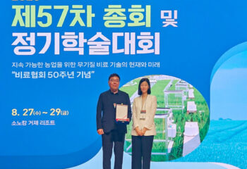 2025 동오 농업과학기술인상 연구부문 시상식 - 한국토양비료학회