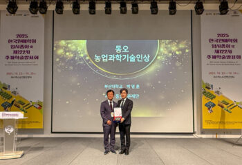 2025 동오 농업과학기술인상 연구부문 시상식 - 한국원예학회