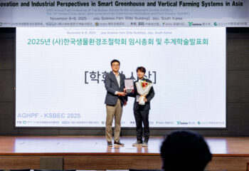 2025 동오 농업과학기술인상 연구부문 시상식 - 한국생물환경조절학회
