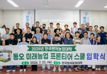 동오 미래농업 프론티어 스쿨 입학식